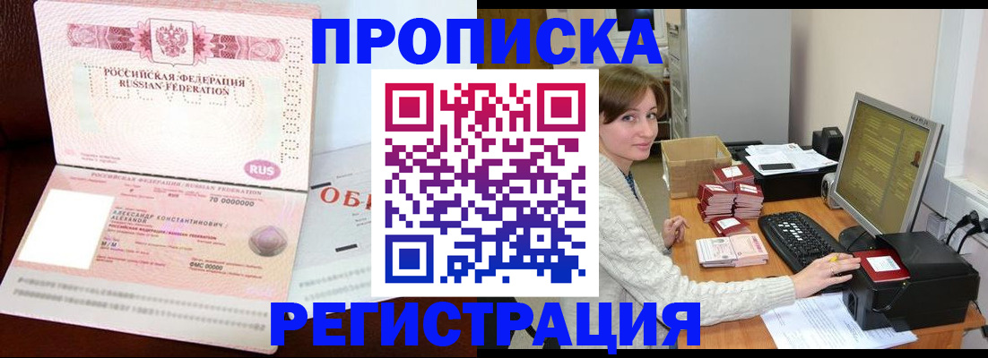 прописка регистрация в Михайлове