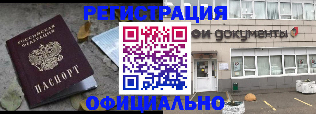 прописка для работы в Михайлове