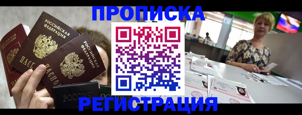 прописка в Михайлове