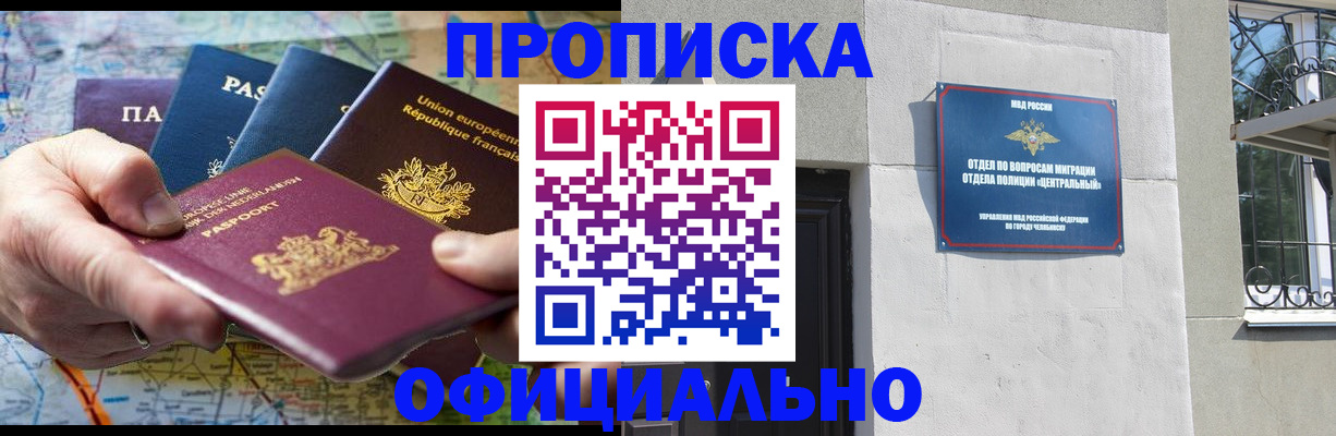 прописка 2025 в Михайлове