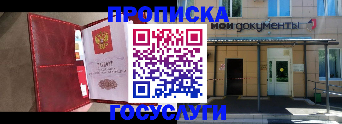 прописка от собственника в Михайлове