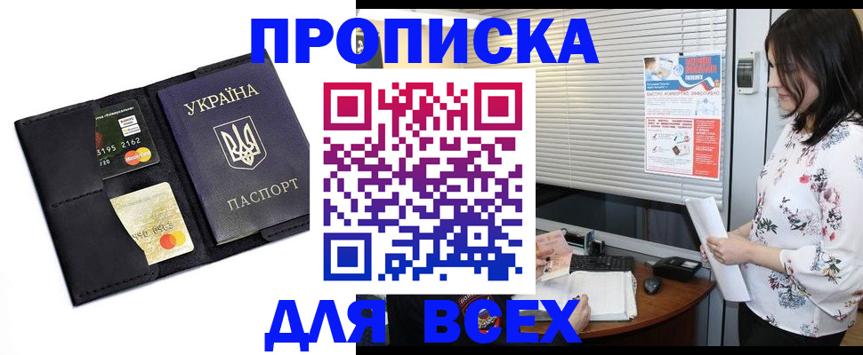 прописка для работы в Михайлове