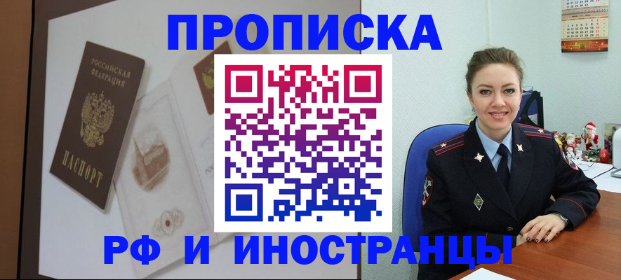 прописка регистрация в Михайлове
